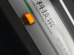 -上海科技馆(地铁站)