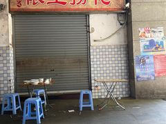 门面-古街捞化牛杂(井大店)