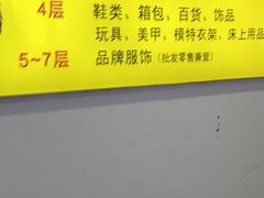 -南京环北服装批发市场