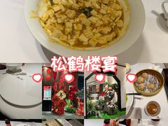 -松鹤楼·非遗·苏帮菜(融科店)