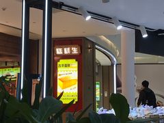 -糕材生(龙湖北京大兴天街店)