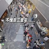 来杯喜茶，前面等待800杯……