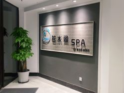 -皙塑美肤·spa