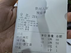 账单-贵州人家·酸汤火锅·20年老字号