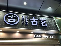 -古茗(番禺万达金街)