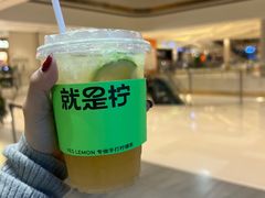 -Yes Lemon就是柠·手打柠檬茶(苏州中心一店)