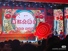 -龙江大舞台旗舰店