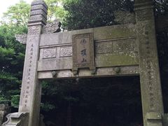 -普陀山风景区-佛顶山