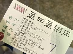 -盈田盈粥庄(博山东路店)