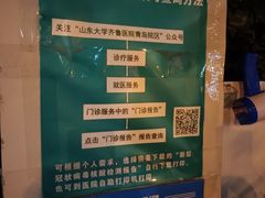 -山东大学齐鲁医院(青岛院区)