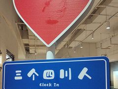 -三个四川人火锅(华联商厦店)