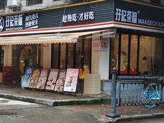 -孖记茶档·热腾茶餐(江南西plus店)