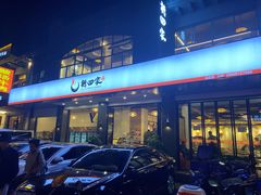 门面-德四家·傣族风味烧烤(金实店)