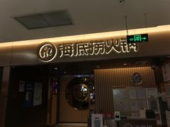 门面-海底捞火锅(公益西桥店)