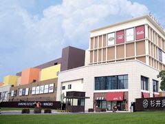 -宁波杉井奥特莱斯广场