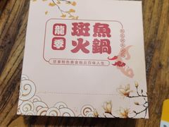 -龙记斑鱼火锅鲜切牛肉自助(红山路店)