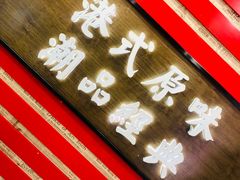 门面-桂桂茶(恒基名人店)