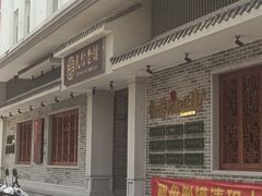 -民信老铺(双皮奶博物馆店)