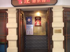 -吉旺港式餐厅(南方商城店)