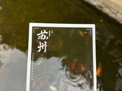 -苏州吴宫泛太平洋酒店