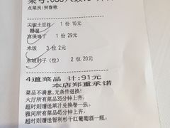 账单-眉州东坡(博雅店)