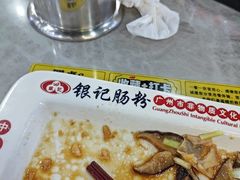 -银记肠粉店(市二宫店)