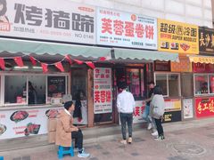 门面-老王芙蓉蛋卷饼(万达店)
