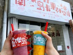 -南澳岛打卡果汁冰公司
