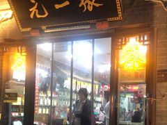 -张一元(前门店)
