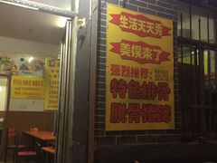 门面-金泰缘排骨馆(遵化路店)