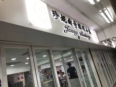 门面-珍妮曲奇聪明小熊(尖沙咀店)