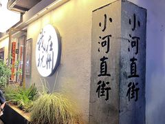 -小河直街历史文化街区