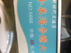 小米养海参-新时代大酒店(仰口路店)