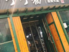 -丁丁猫重庆小面(徐州路店)