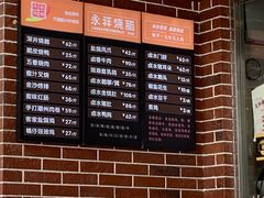 -永祥烧腊餐厅(虹口店)