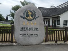 -镇江中国醋文化博物馆