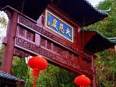 -大慈岩风景区