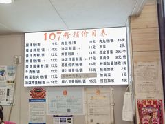 -107粉铺