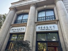 -富贵面包公司(运河店)