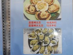 菜单-贞姨美食·老字号海鲜大排档
