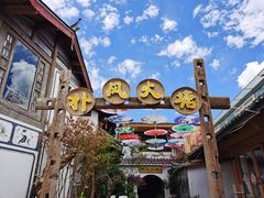 -哈吱喂丽江火塘·牦牛火锅(五一街店)
