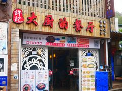 门面-大厨的餐厅(曾厝垵总店)