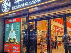 -羊瑞堂·横山炖羊肉·陕菜(未央路旗舰店)