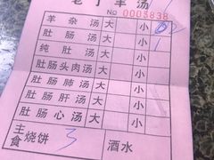 账单-清真喜兰老丁羊汤特色小吃