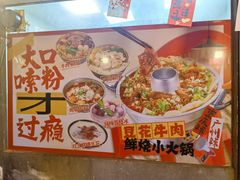 -王大乔泡椒米线·小火锅(星城天地店)