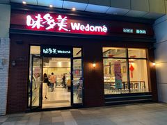 门面-味多美(江桥万达店)