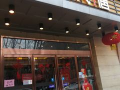 -人人居(四府街店)