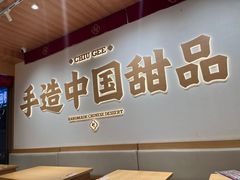 -赵记传承·中式甜品(珠海香洲柠溪大道店)