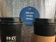 -杯欢制茶(三里屯店)