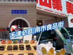 -南市食品街